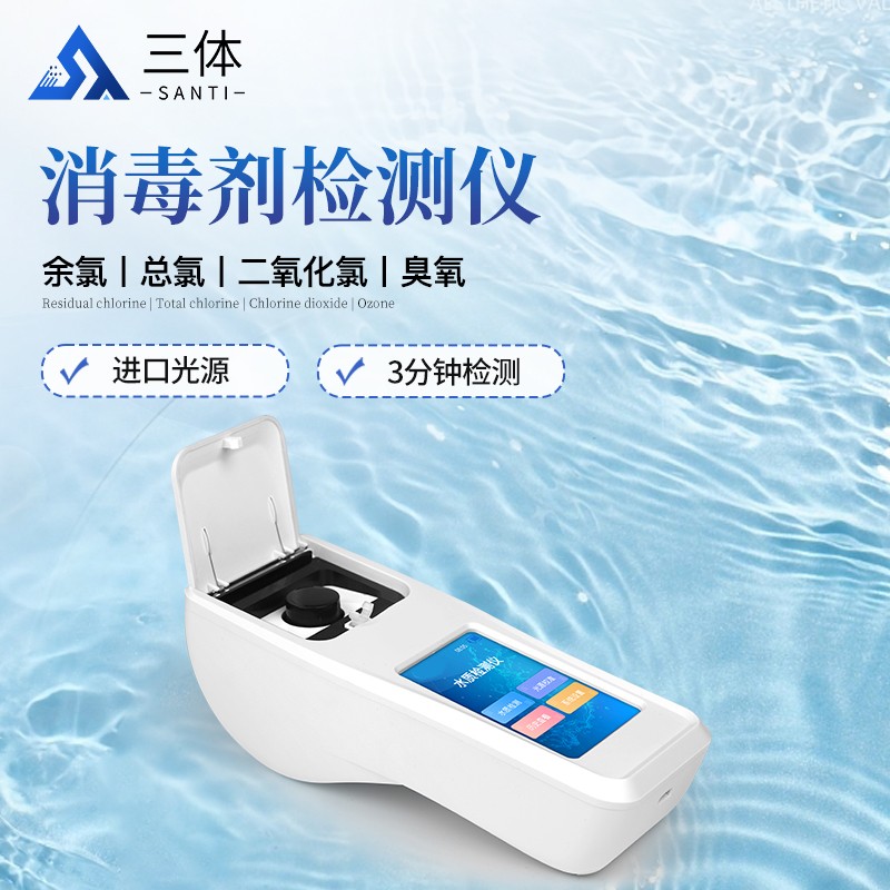 公共场所消毒剂检测仪采购清单与配置方案