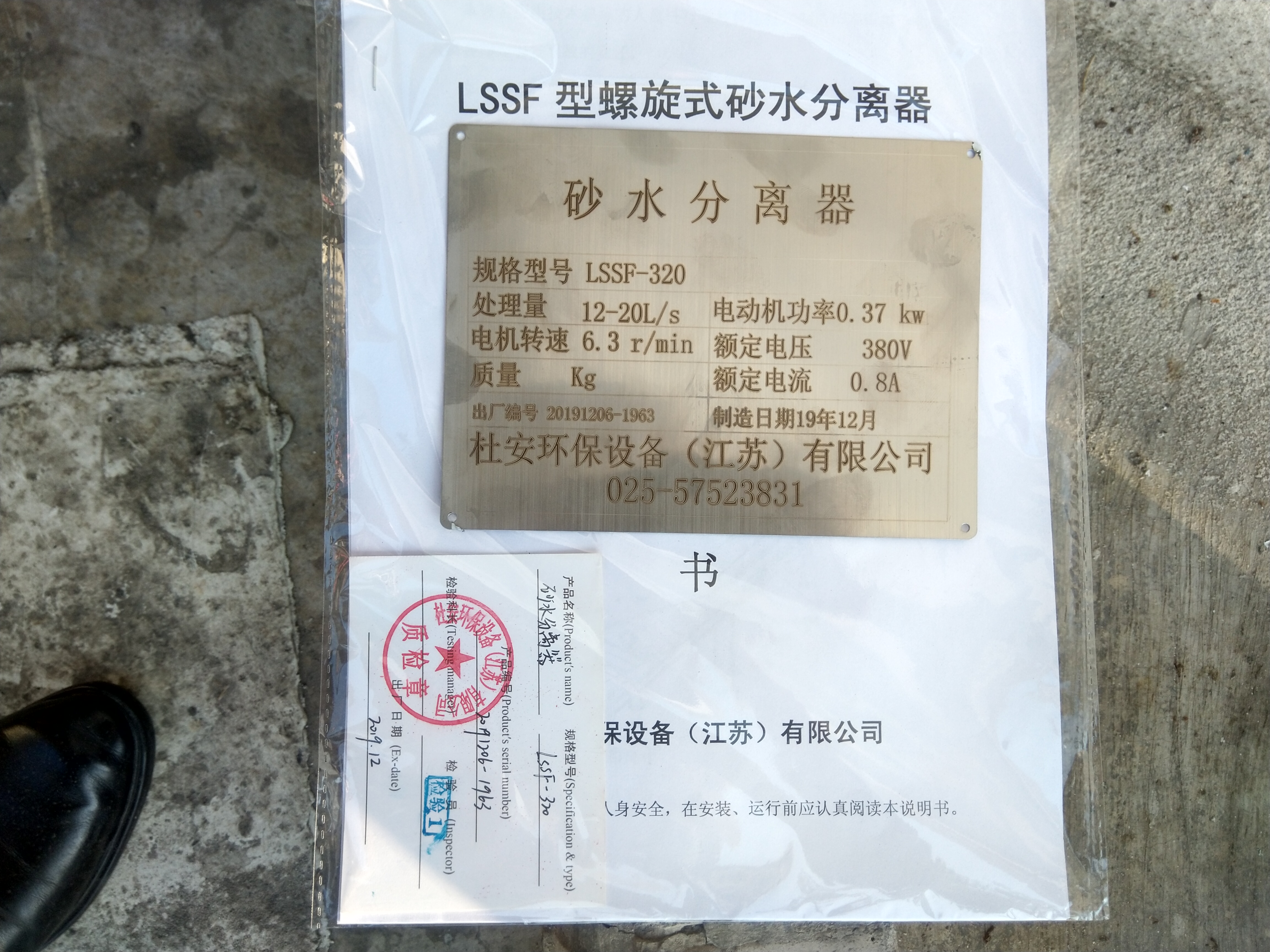 污泥脱水机房管道切割机安装与调试说明