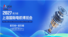 2027第29届上海国际电机博览会