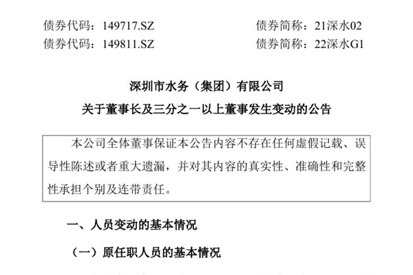 姚立三已任深圳市水务(集团)有限公司董事长