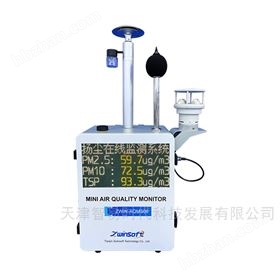 智易時(shí)代揚(yáng)塵在線監(jiān)測(cè)一體機(jī)
