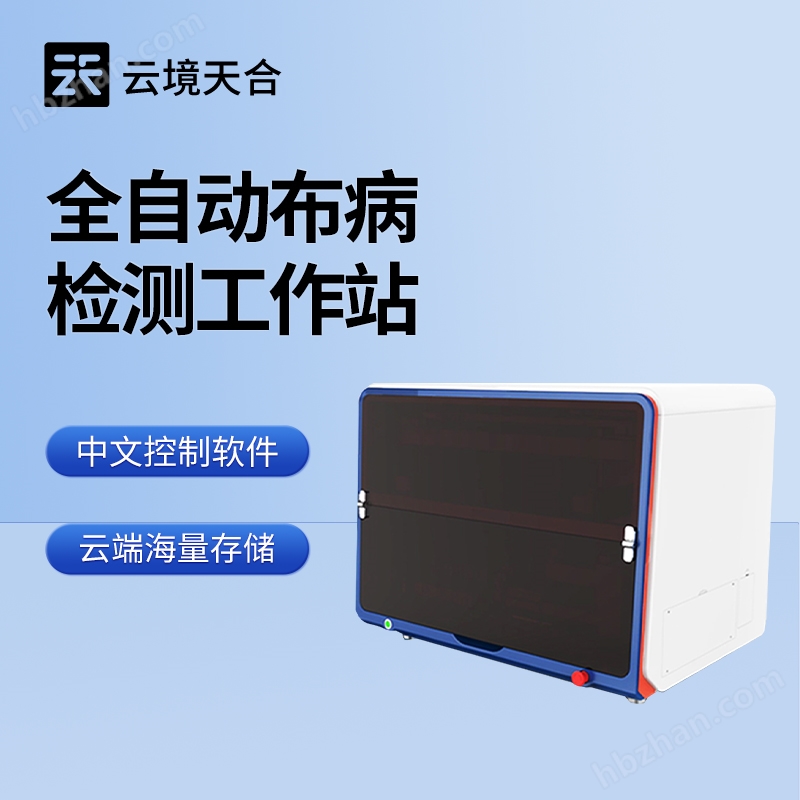 布病智能檢測(cè)工作站