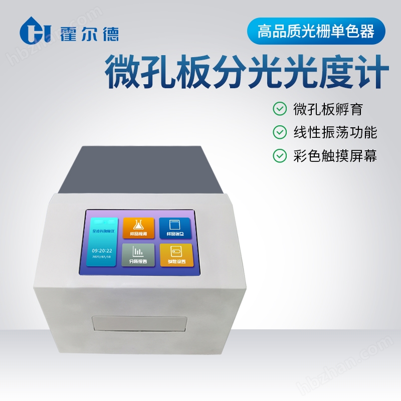 全波長酶標儀