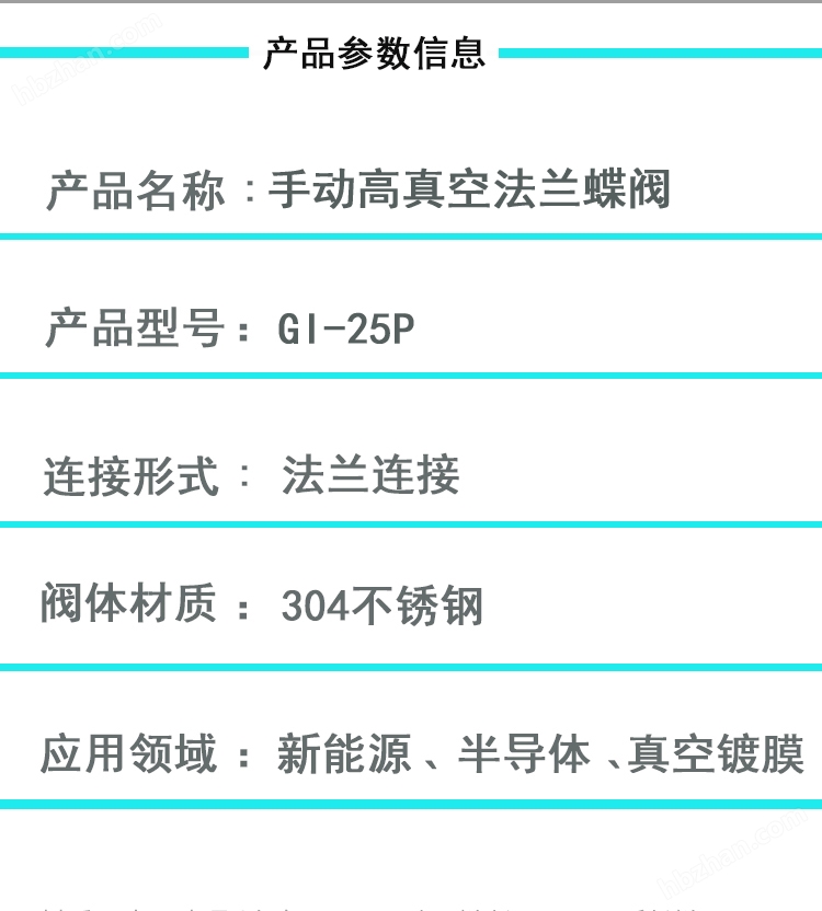 GI 304不銹鋼高真空手動法蘭蝶閥