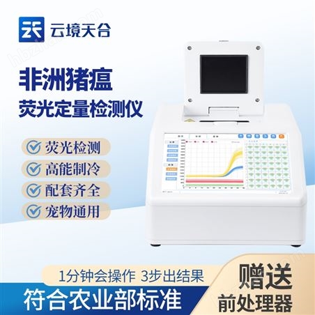 非洲豬瘟現場檢測儀