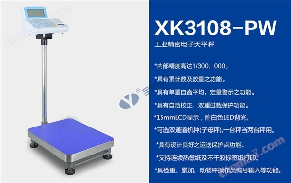 不干胶电子秤；计数电子称