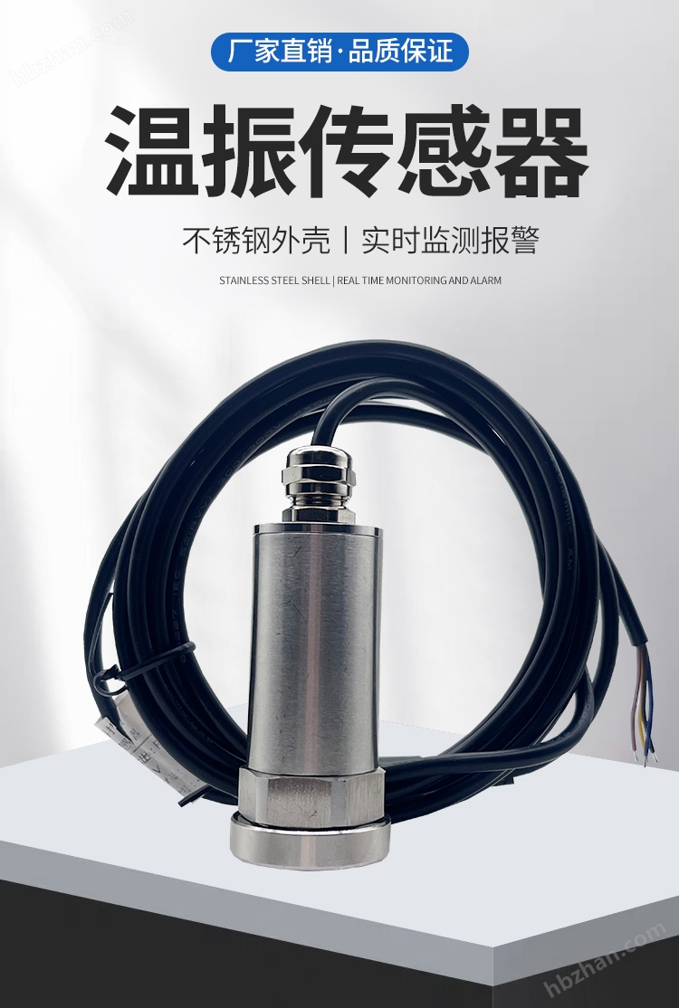 詳情_01.jpg 溫度震動一體化傳感器