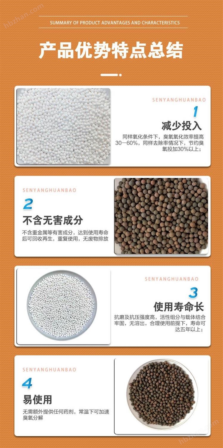 硅鋁基臭氧催化劑 高級(jí)催化氧化 污水處理