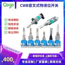 科戈電子經(jīng)濟型音叉液位開關(guān) 防爆 測量40-1000mm