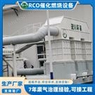 RCO催化燃燒處理設(shè)備