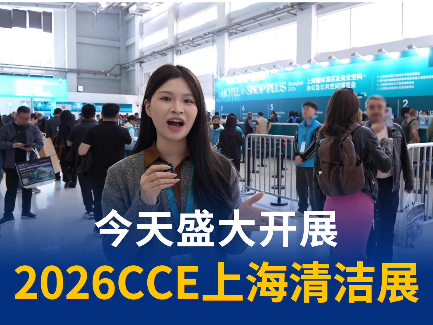 2026CCE上海清洁展在上海盛大开幕