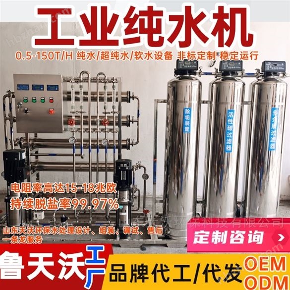 6噸工業(yè)級(jí)反滲透純水機(jī) 大型RO水處理設(shè)備