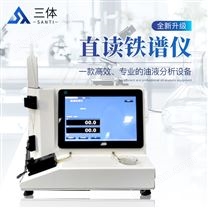 直讀鐵譜儀
