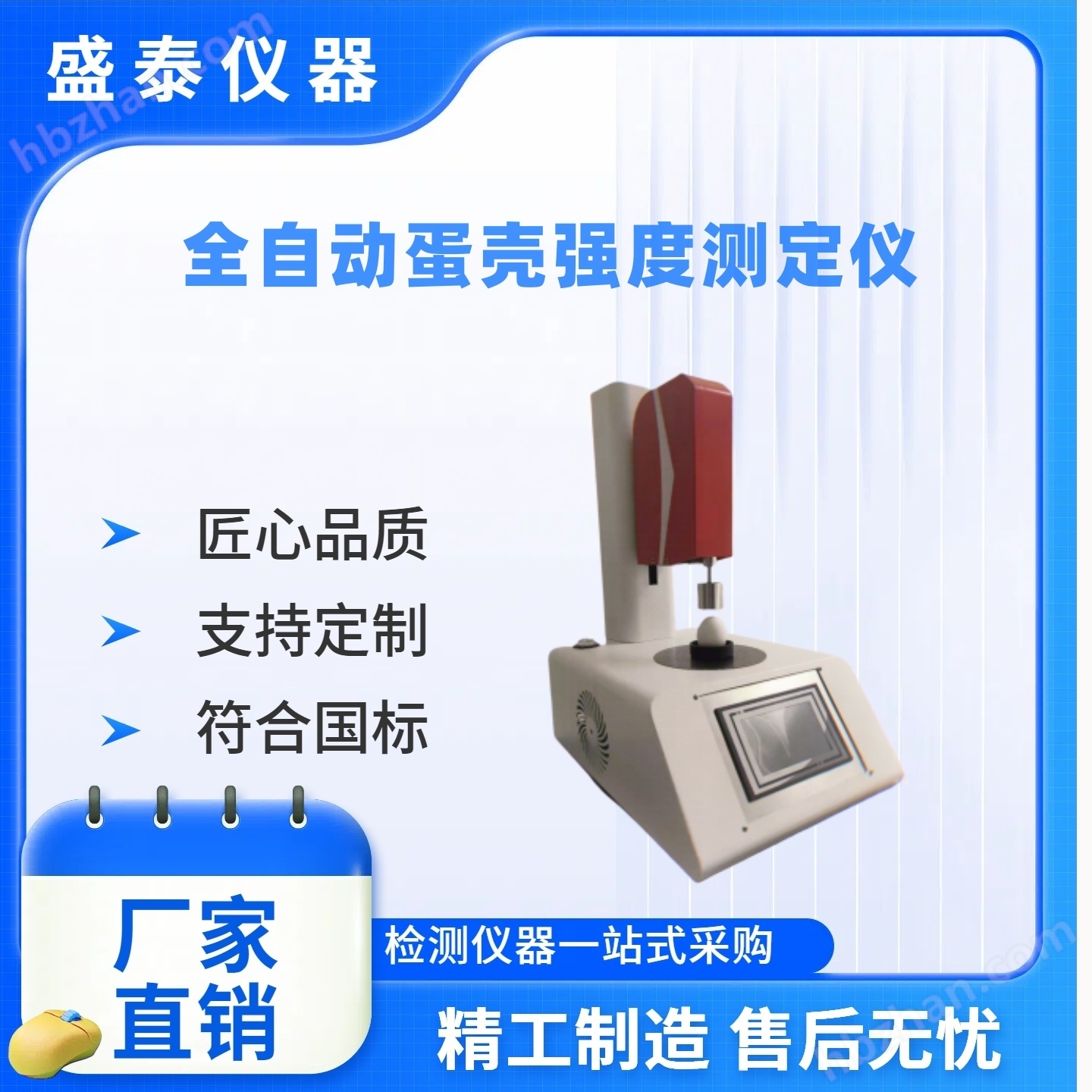禽蛋蛋殼質(zhì)量檢測(cè)儀 科研院所BI備