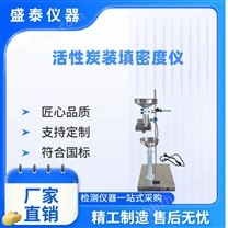 國標(biāo)型煤質(zhì)顆?；钚蕴垦b填密度儀