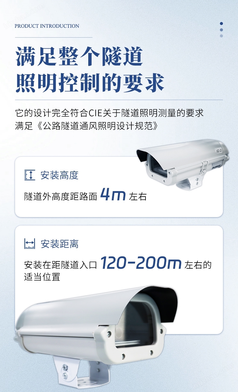 隧道洞外亮度檢測(cè)器