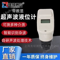 一體化超聲波液位計(jì)