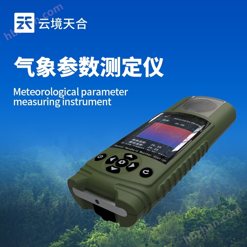 袖珍手持氣象站