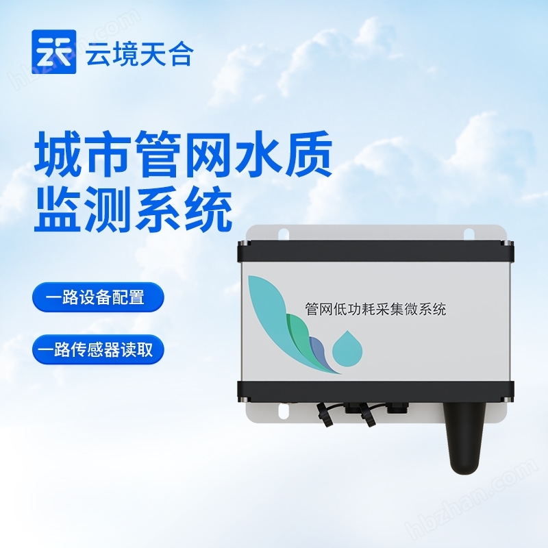 城市排水管網(wǎng)水質(zhì)監(jiān)測系統(tǒng)