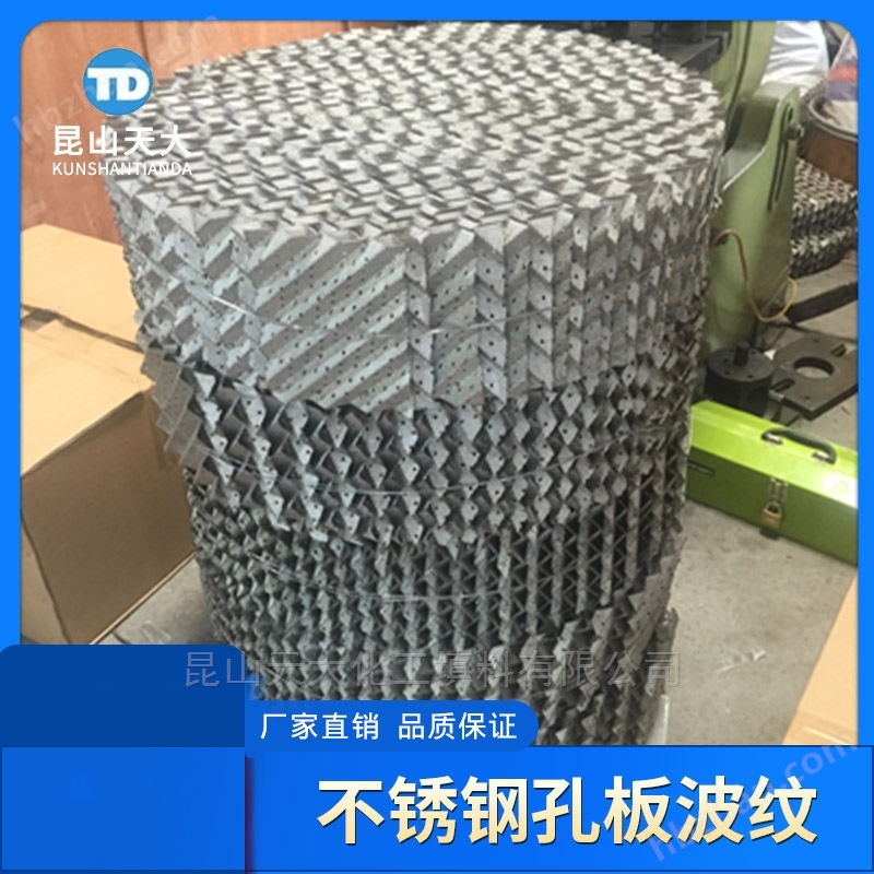 不銹鋼板波紋規(guī)整填料