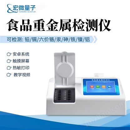 食品重金屬檢測(cè)儀