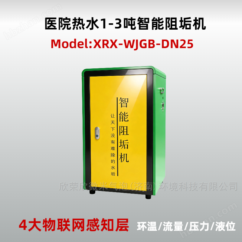 欣荣欣3吨4吨医院热水专用智能阻垢机DN25