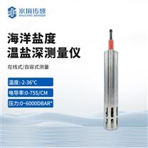 海水盐度温盐深测量仪
