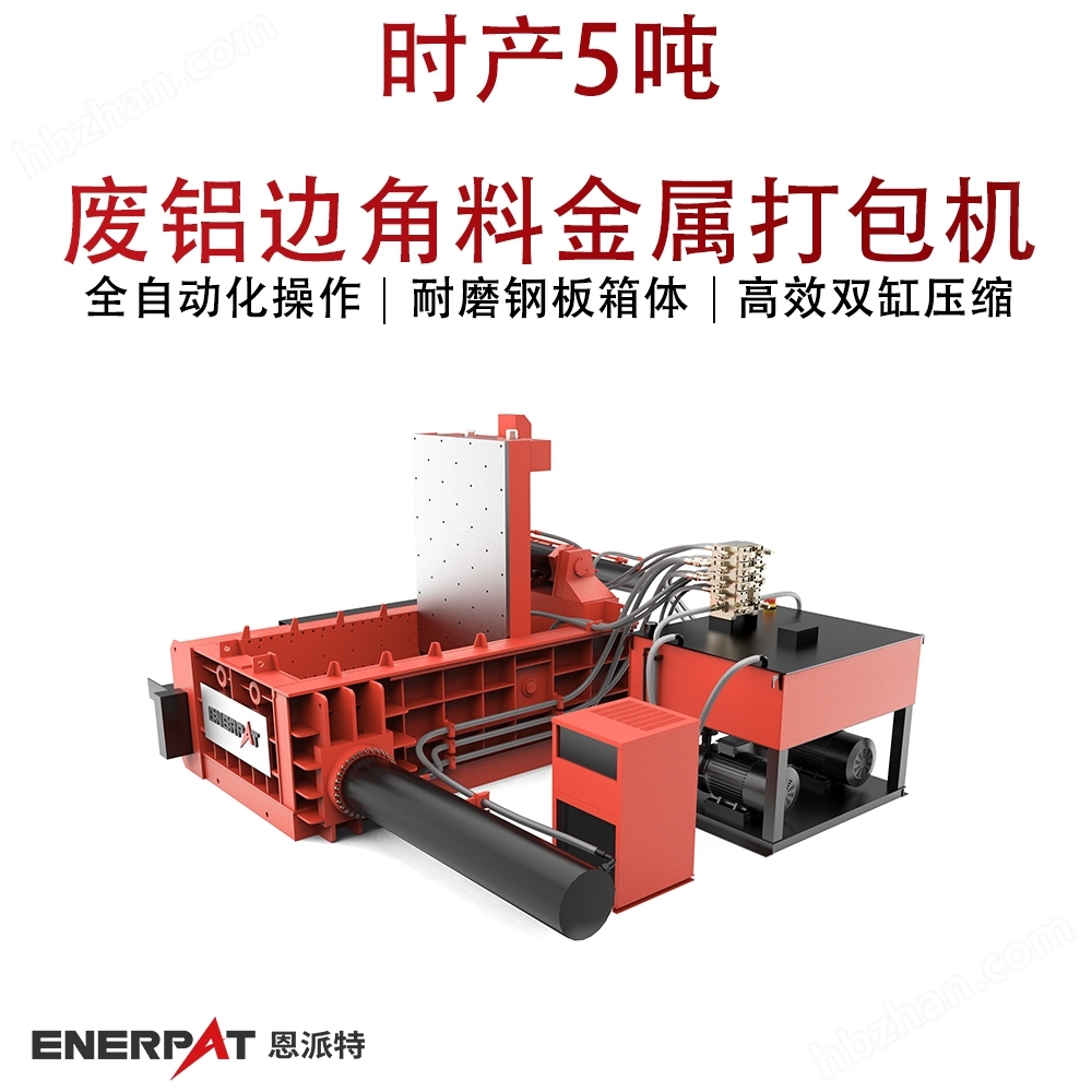 时产5吨废铝边角料金属打包机