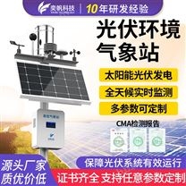 奕帆小型自動氣象站 工地揚塵環境監測站