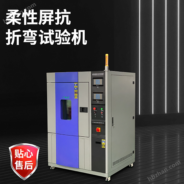 柔性屏抗折彎試驗機 適配曲面柔屏測試