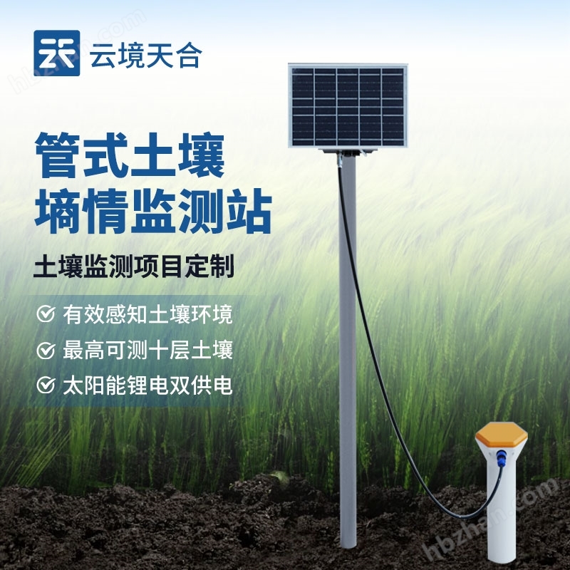 多點土壤墑情監測站