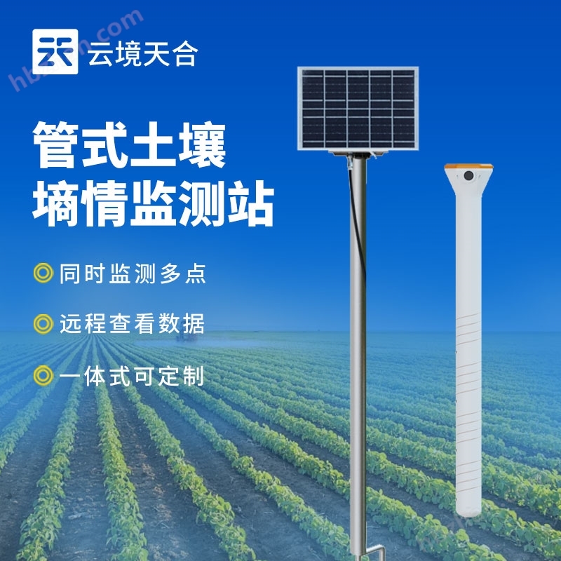 多點土壤墑情監測站