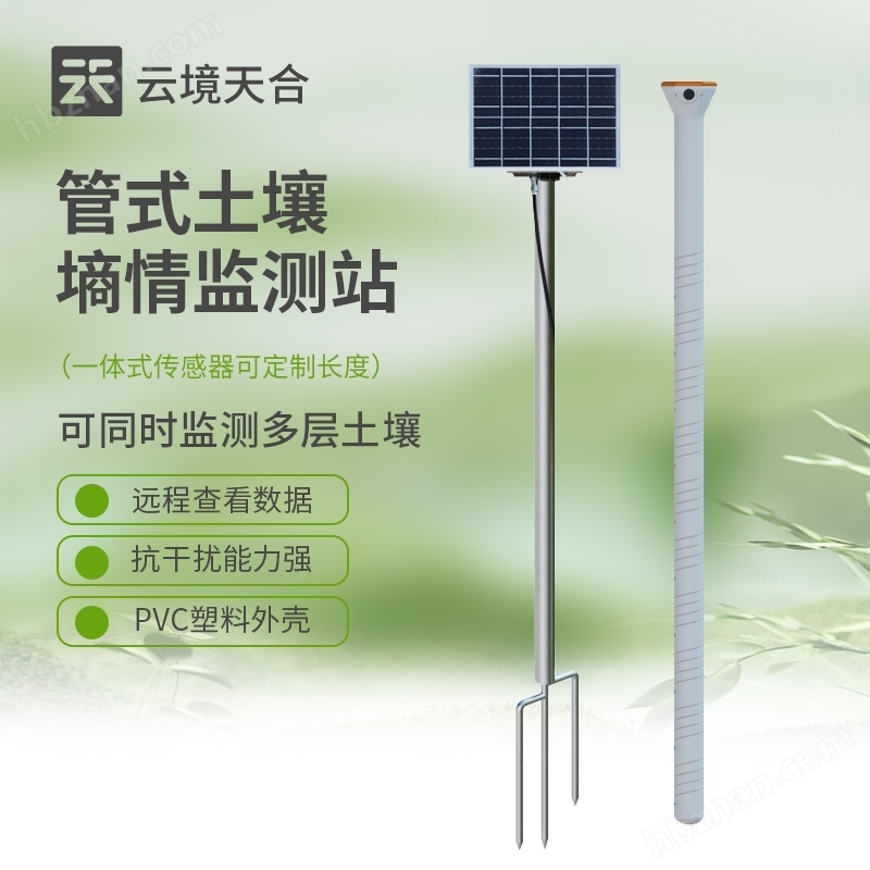 多點土壤墑情監測站