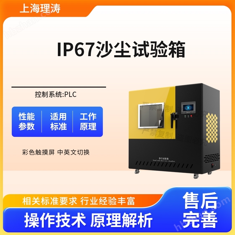 IP67沙塵試驗(yàn)箱 發(fā)貨及時(shí)