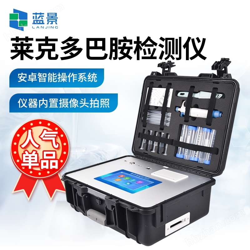 萊克多巴胺檢測儀