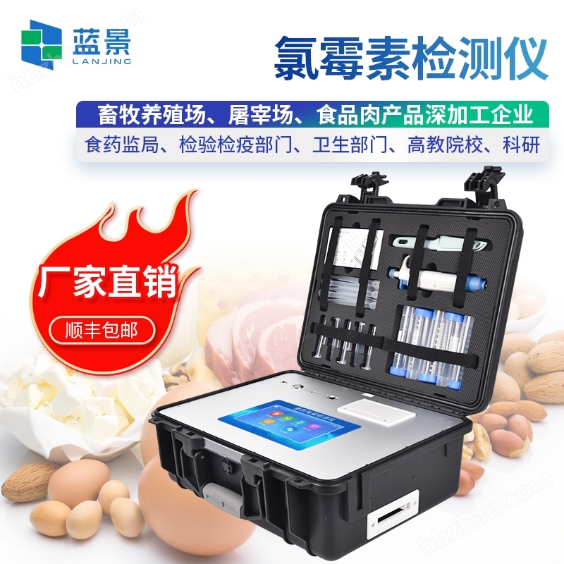萊克多巴胺檢測儀