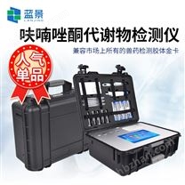 呋-喃-唑-酮代謝物檢測儀