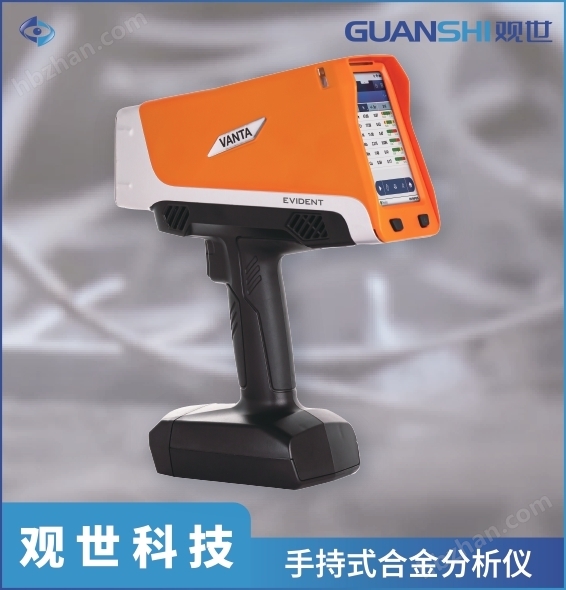 Guanshi Technology Handheld Aluminum Alloy Analysis and Testing Instrument