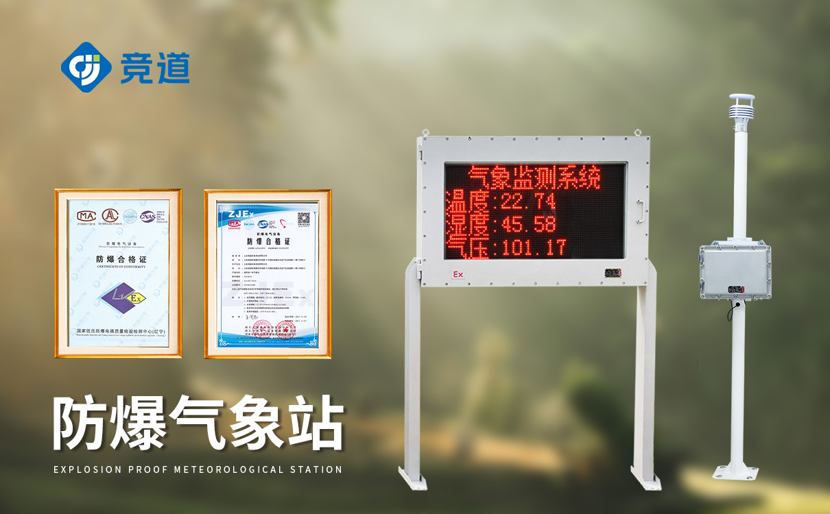 　防爆一体化气象仪