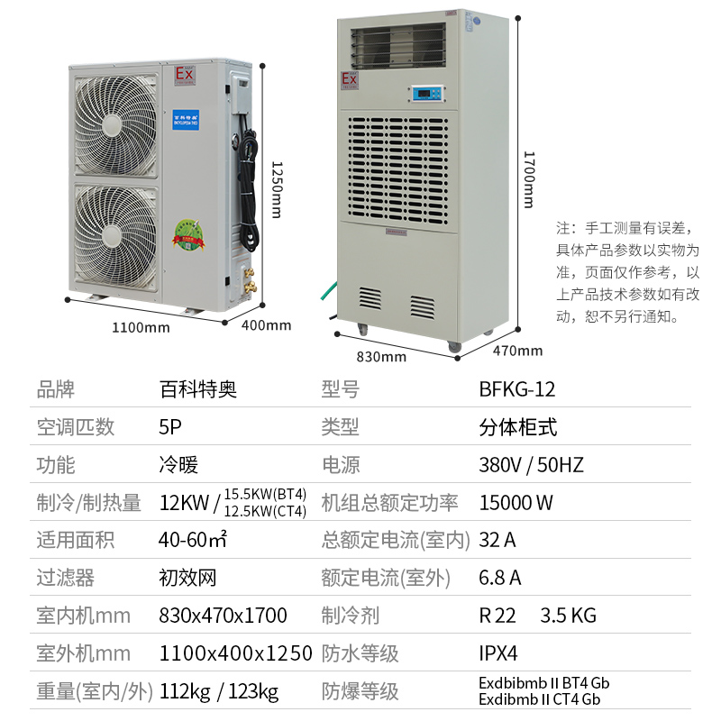盤錦防爆空調(diào)，盤錦工業(yè)防爆空調(diào)廠家