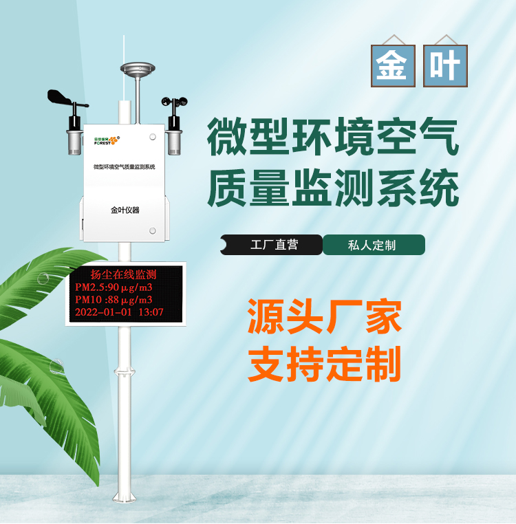 小身材有大能量，微型环境监测装置守护你身边的呼吸健康