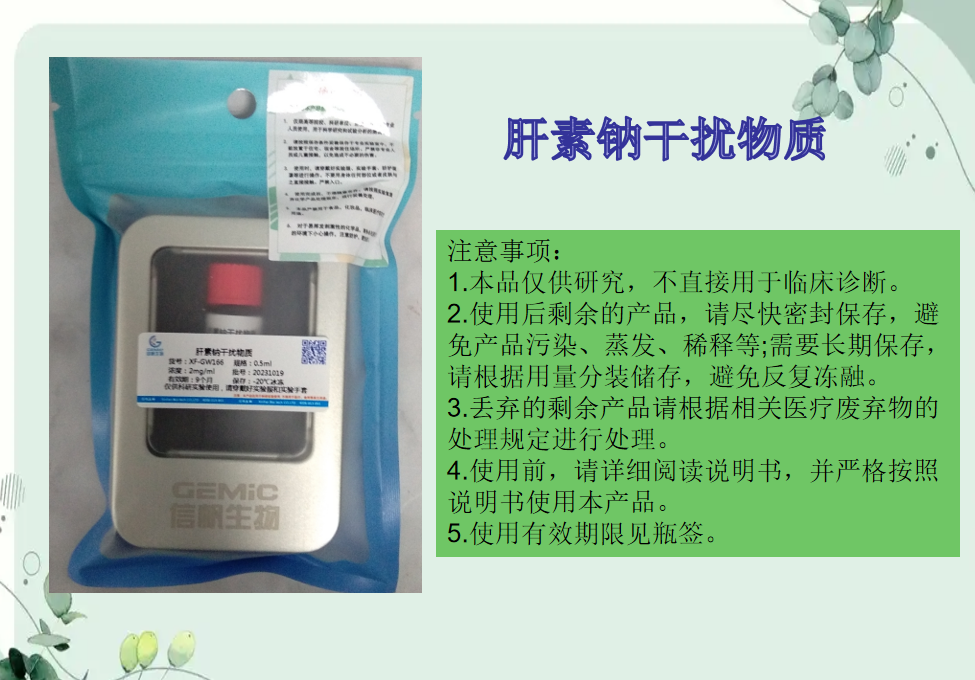 肝素鈉干擾物質的使用注意