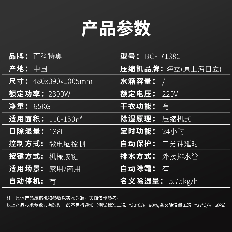 防爆除濕機BCF-7138C，138升防爆除濕機  138升/天