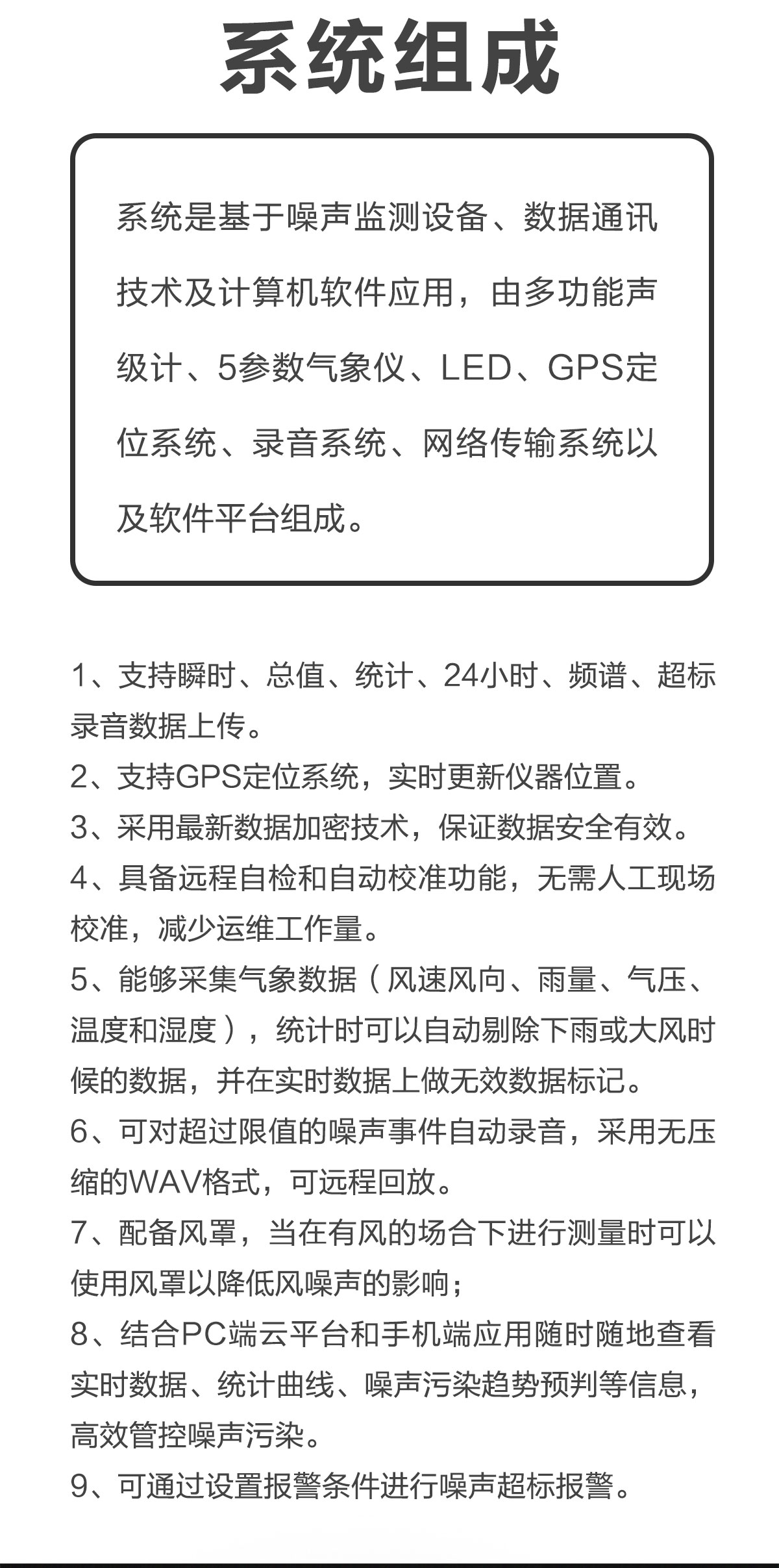 工地噪聲吵不停？這款在線監測裝置讓分貝 “看得見”