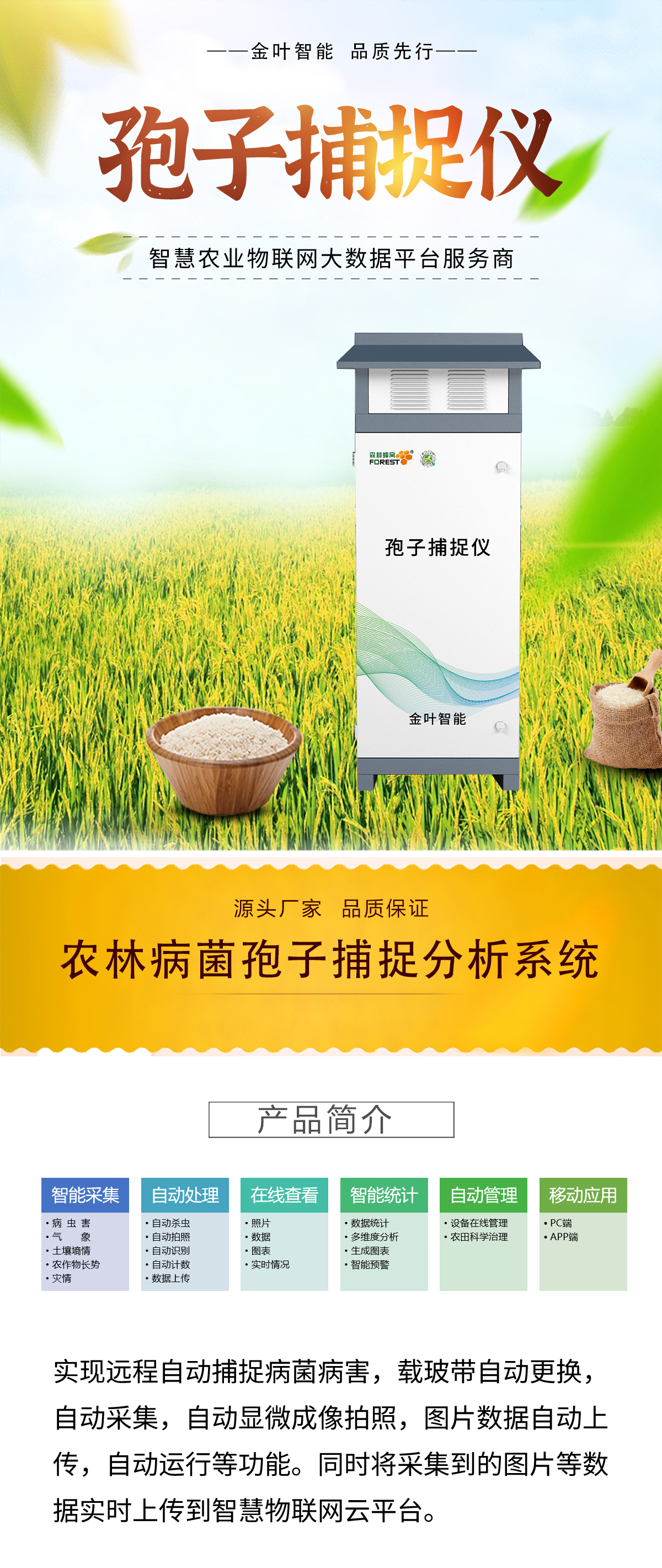 探秘孢子在線捕捉分析設(shè)備：農(nóng)業(yè)植保的智慧 “偵察兵