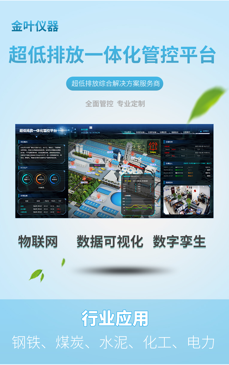 超低排放一体化监测平台：告别监测碎片化