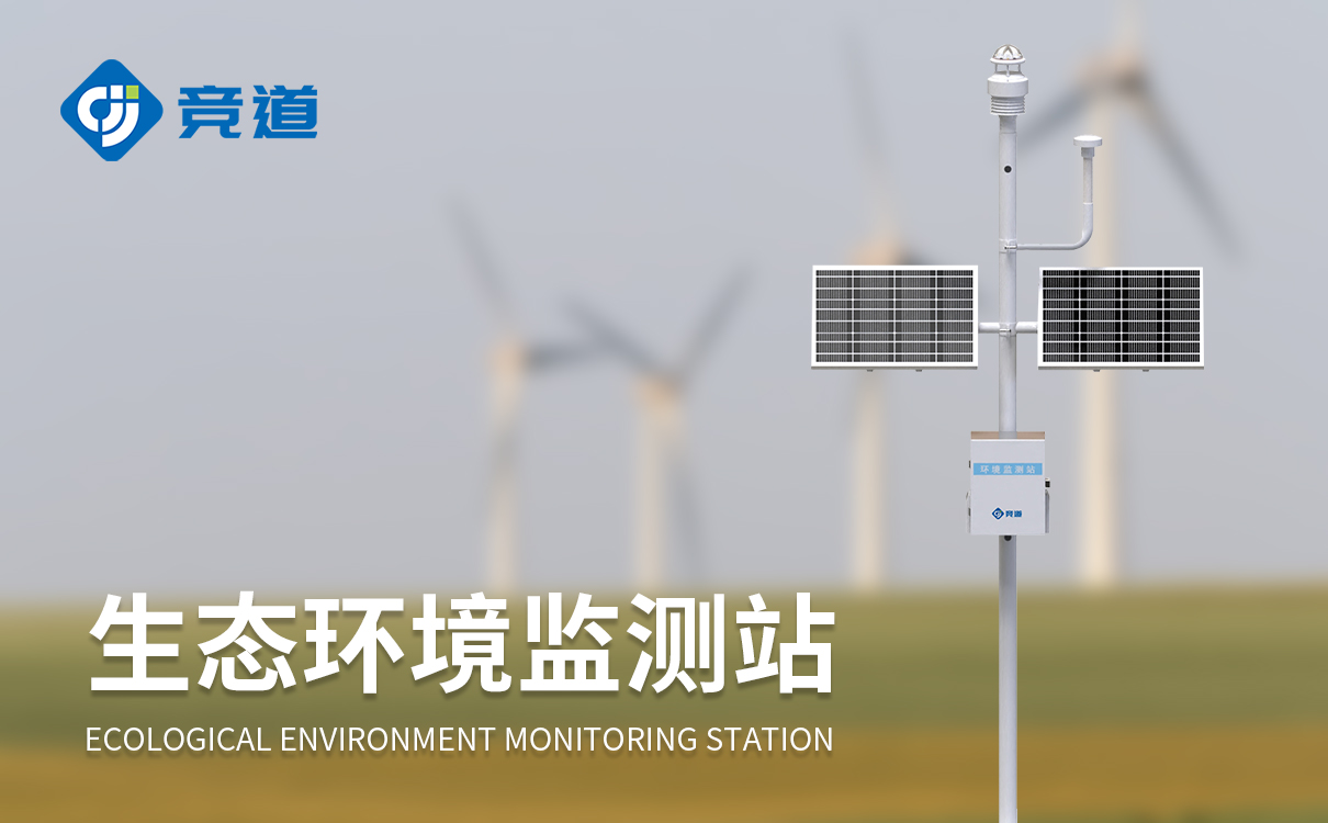 旅游景区环境监测系统