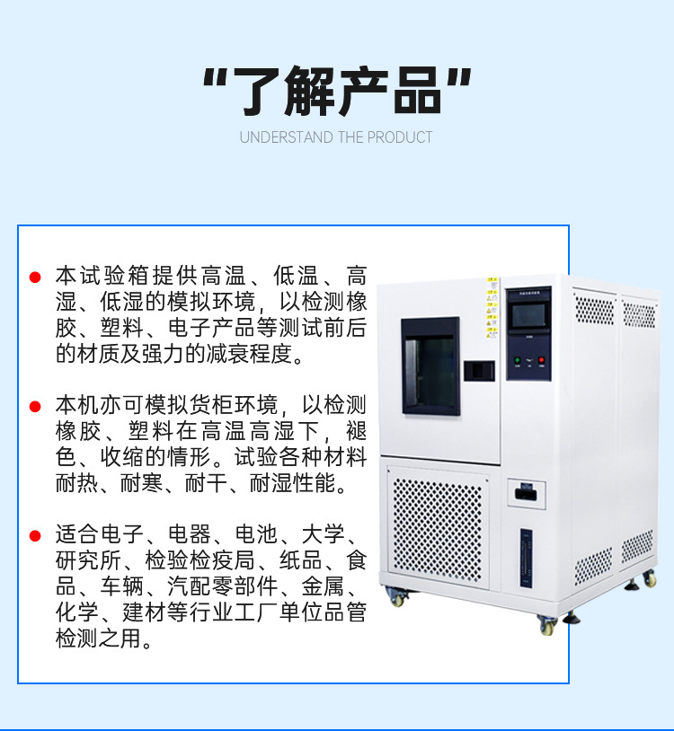 恒溫恒濕試驗箱 了解產(chǎn)品.jpg