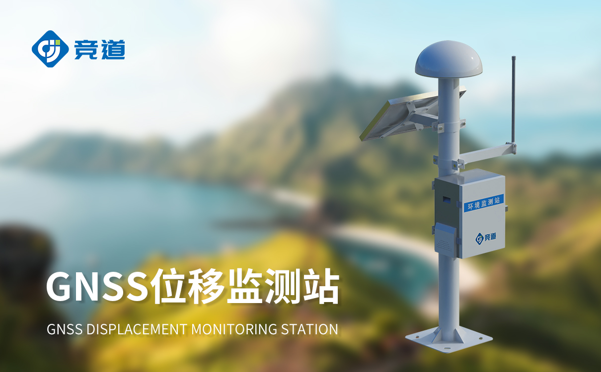 GNSS 位移監(jiān)測儀