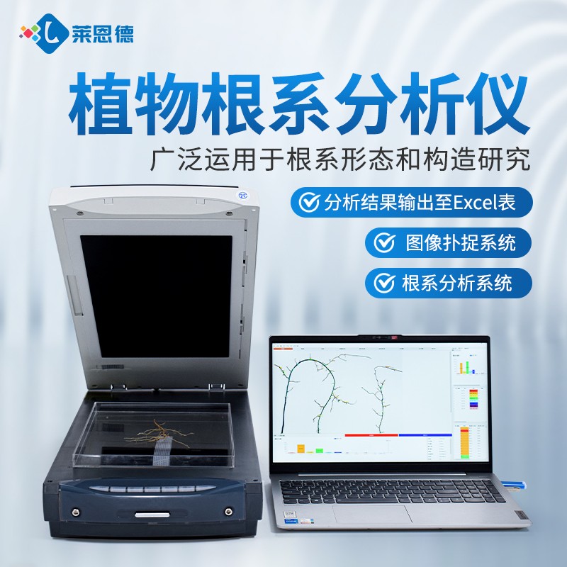 新品-植物根系分析仪介绍